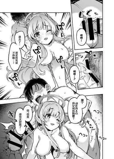 Sensei? Yuuka-chan ni wa Naisho desu yo | 老师?对优香酱可要保密哦