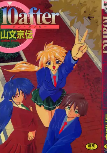 [Sanbun Kyoden] 10after