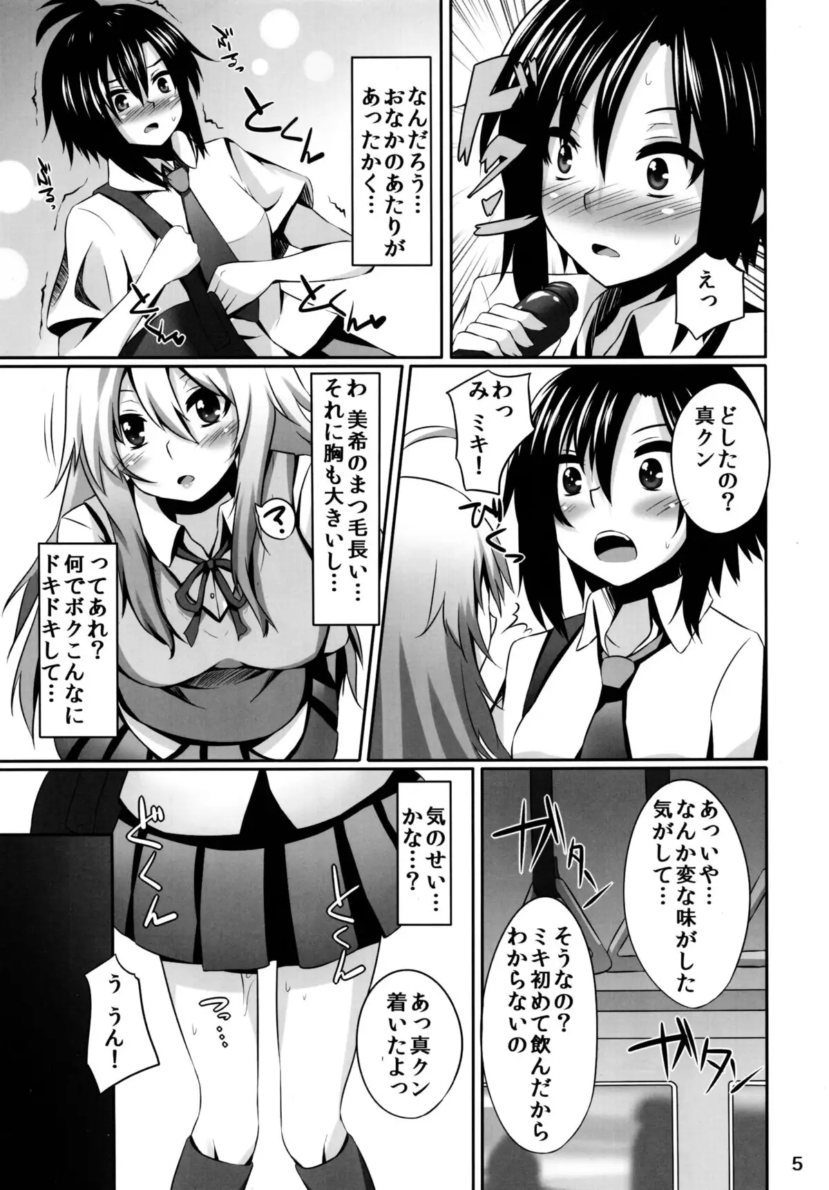 MikiMako Netsubyou