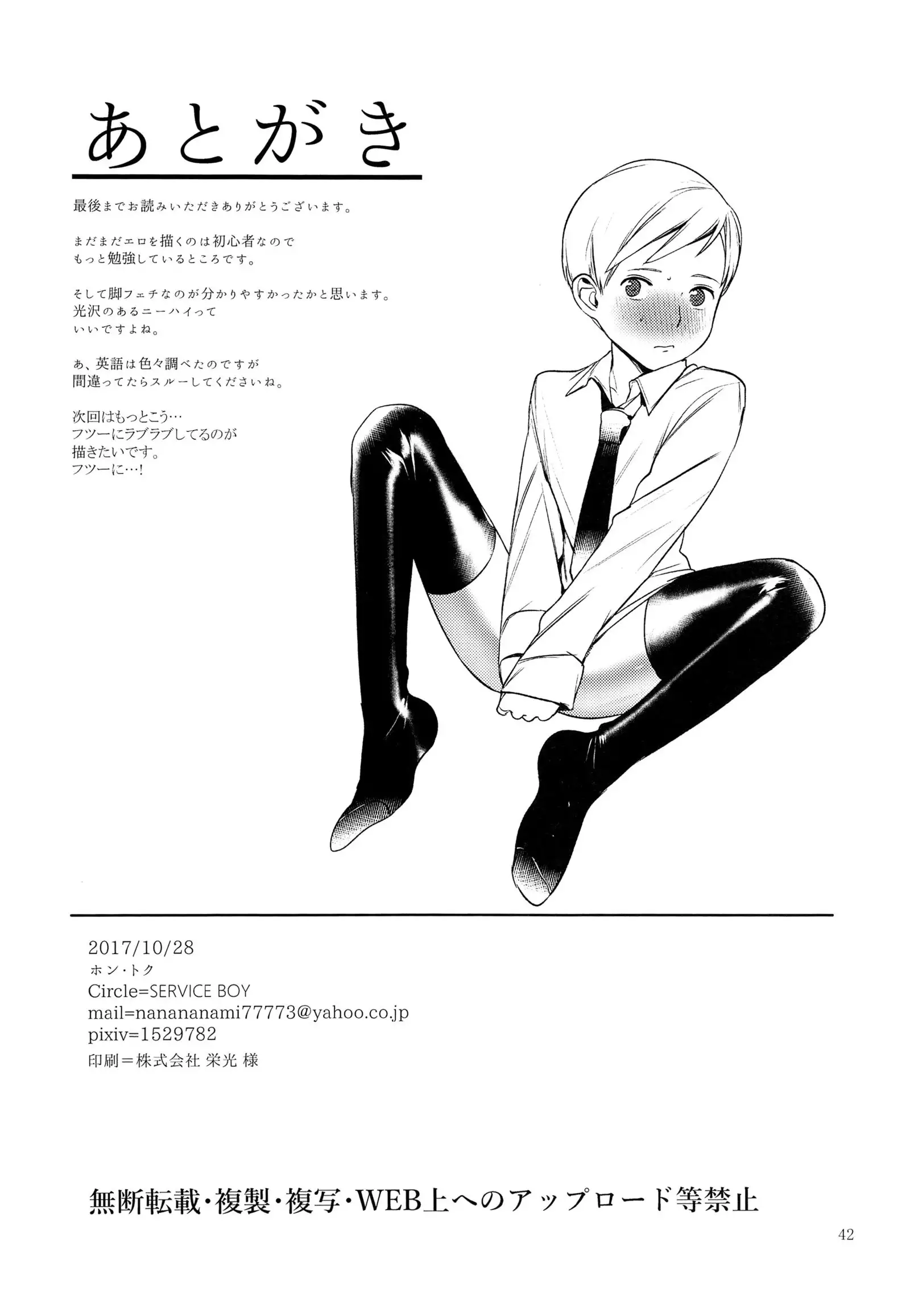 Harenchi Kokusaikouryuu