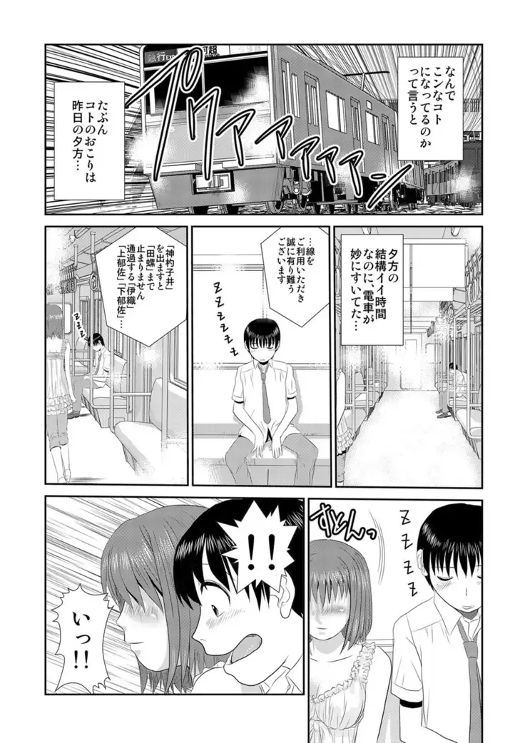媚薬くんのHな災難 1巻