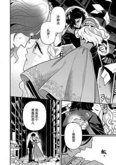 Tensei Oujo wa Saikyou Mahoutsukai no Ude no Naka | 与凶恶魔法师拥抱的重生王女 1-7