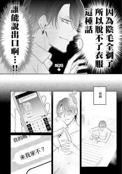 Densetsu no Yarichin VS Teppeki no Shiriana | 传说级炮王vs铁壁屁眼 恋人篇 Ch. 06-09