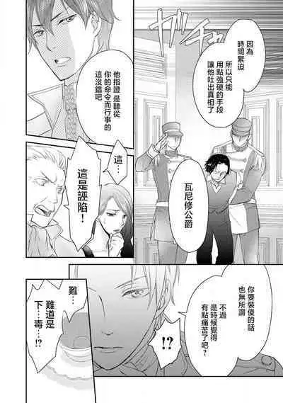 Ouji sama no Kyuuaihouimou | 王子殿下的求愛包圍網~目擊者,被奪走雙唇