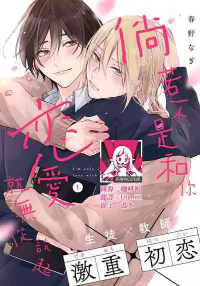 Kimi to janakya Koi mo Dekinai | 倘若不是你,恋爱就无从谈起 1-7 end
