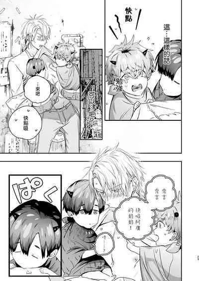 Gourmet na Mamono o Ayashite imasu | 哄逗美食家恶魔 + 美食家恶魔番外