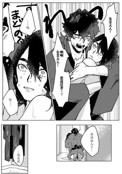 Ukiyotensei Kawatare Shinjyutan | 浮世轉生 薄暮情亡史 Ch.1-4