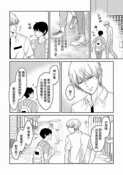 Itoshi no XL Size | 心爱的巨无霸 Ch. 1-2