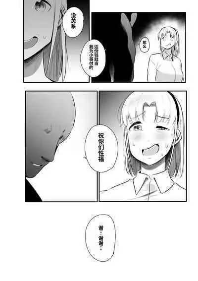 I want to do it with her