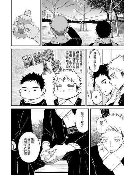 Sukoshi to Ippai no Seishun | 多多少少的青春