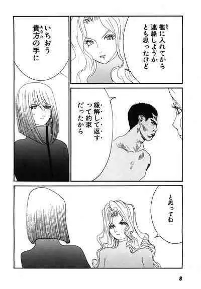 Yapoo the human cattle vol.08