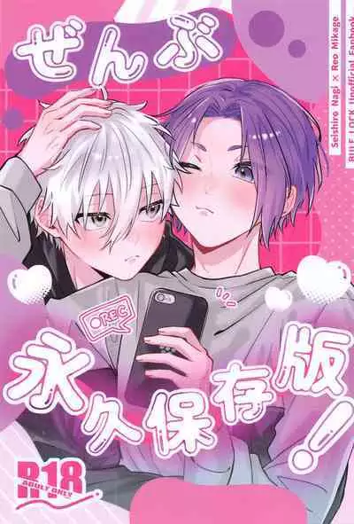 Zenbu Eikyuu Hozonban!