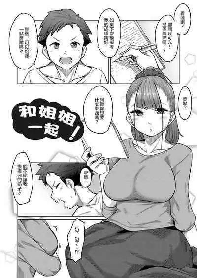 Onee-san to Issho! | 和姐姐一起!