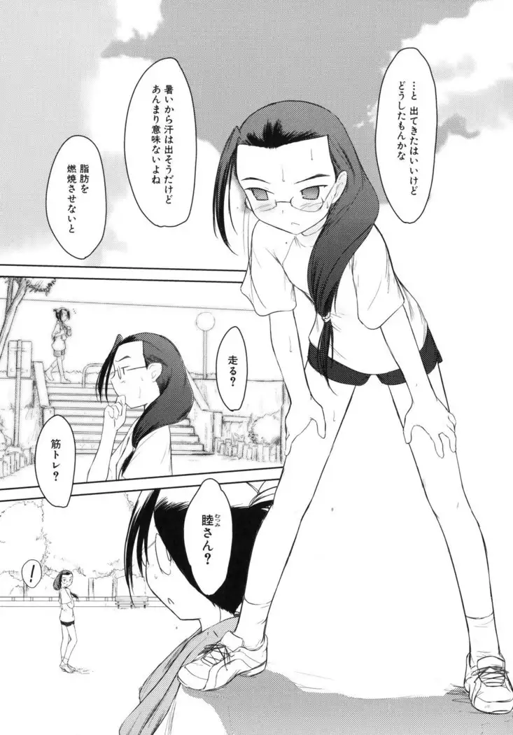 いいんちょ。 第02巻