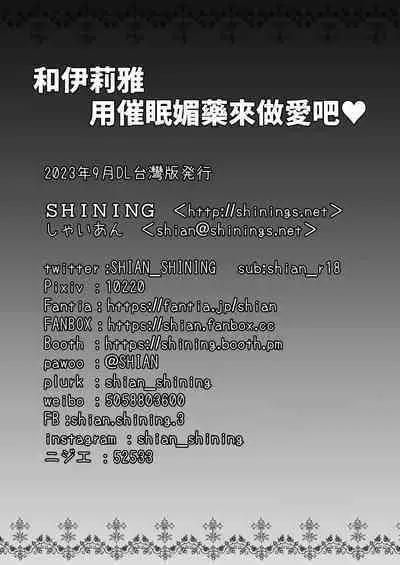 Illya to Saimin Okusuri Ecchi shiyo | 和伊莉雅用催眠媚藥來做愛吧♥