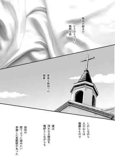 Junpaku no Shoumei