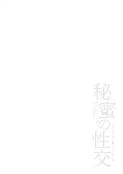 Juujun Kyoushi | Obedient Teachers Chapter 1-2