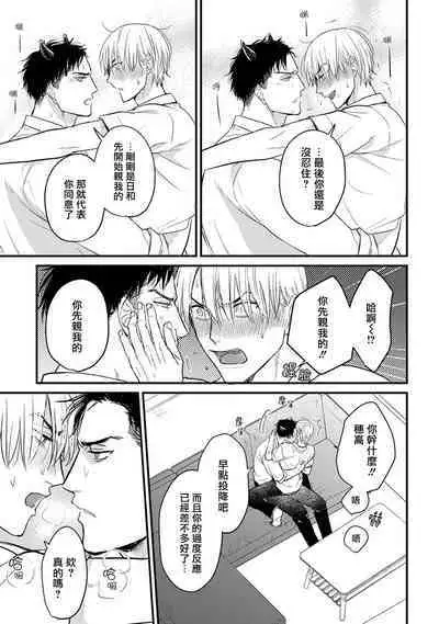 Tabetemo Oishiku Arimasen 2 | 尝起来一点都不好吃 2 Ch. 6-8