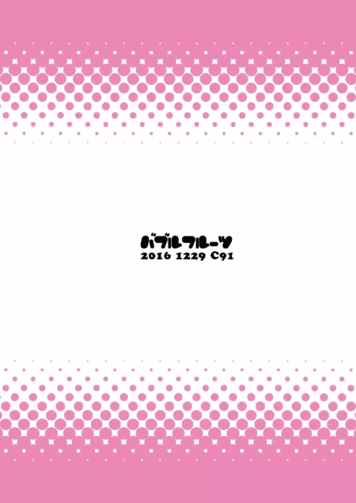 Max-chan ni Haechatta Hanashi