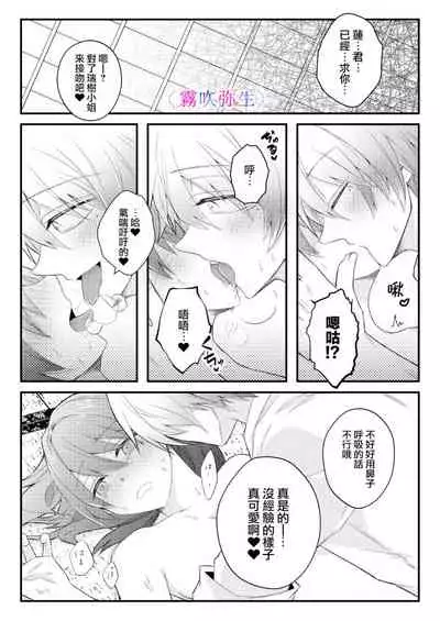 [霧吹弥生漢化組][はとペア]絕對不會讓你逃跑的所以請乖乖被我捕食~鄉下遇到的他是元●地獄的病嬌男