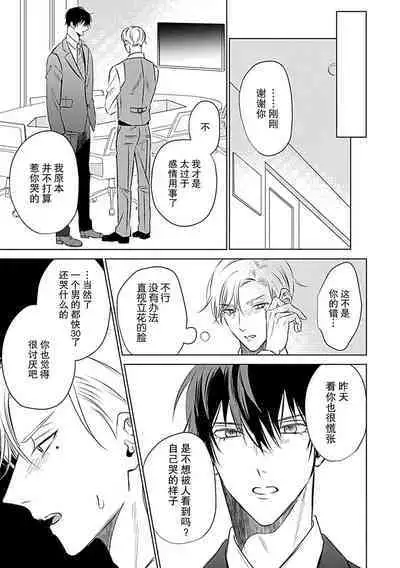 Nakimushi Honey no Aishikata | 爱哭鬼恋人的爱情法则 1-3