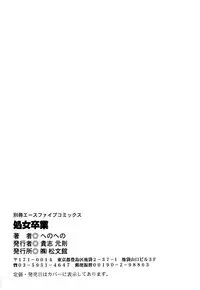 [HenoHeno] Shojo Sotsugyou (graduate from virgin)