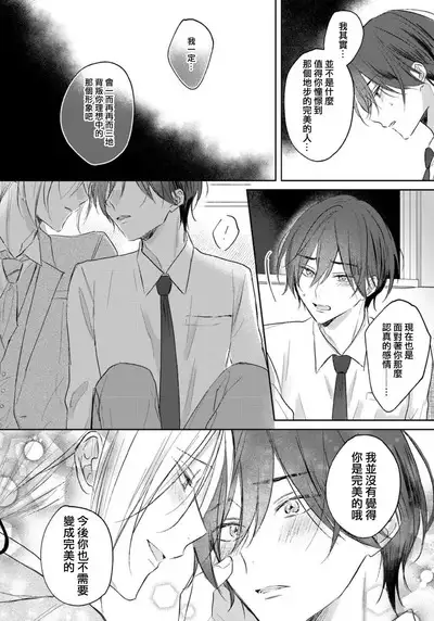 Kimi to janakya Koi mo Dekinai | 倘若不是你,恋爱就无从谈起 1-7 end