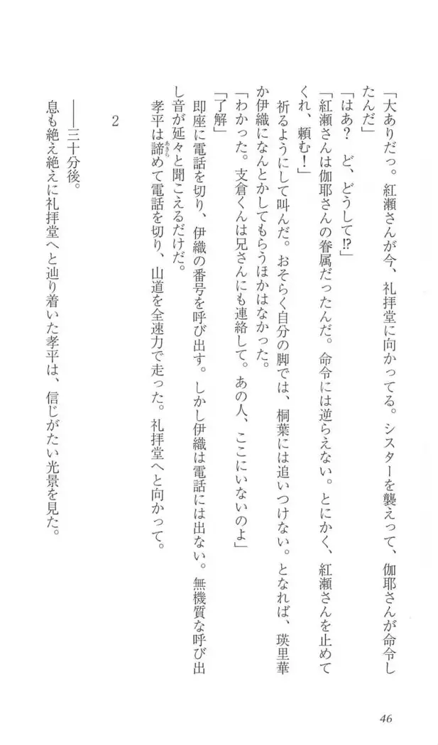 FORTUNE ARTERIAL 完結編