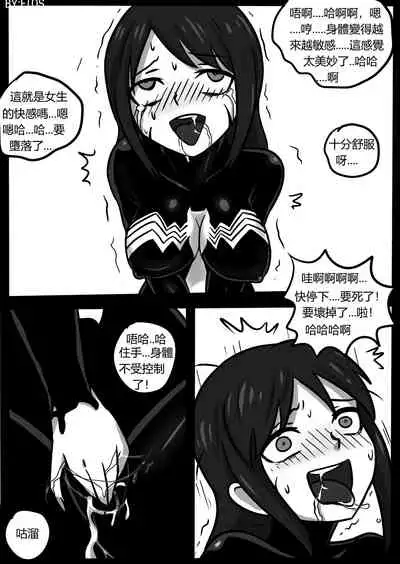 你的毒液!