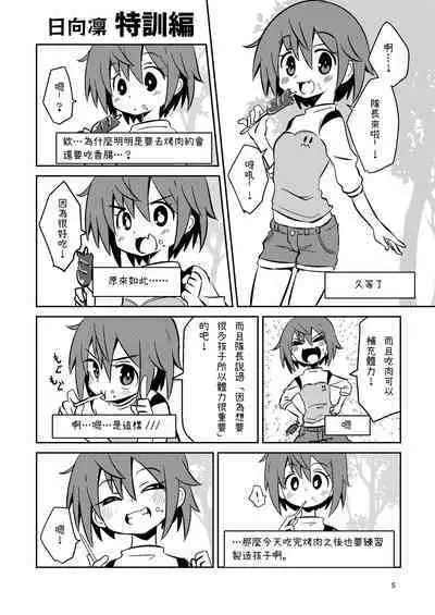 Naruko The Quartetto | 丸子四重奏