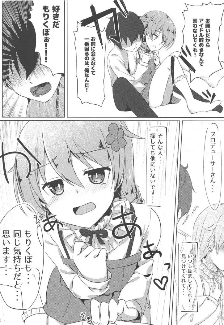 Morikubo de Iin desu ka?