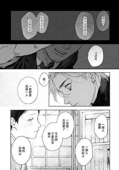 Kimi no yoru ni fureru | 触碰你的黑夜 Ch.01