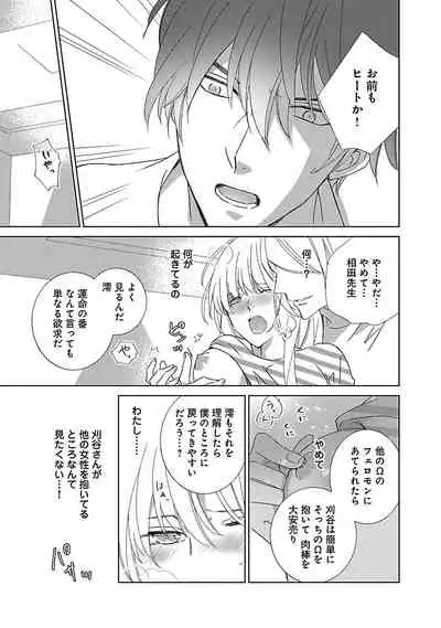 [西臣匡子] 上の口ではいやいや言っても身体(からだ)は悦(よろこ)んでるんだろう～発情オメガバース～