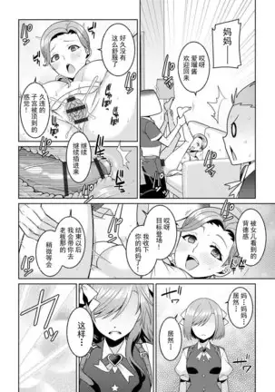 Yumekawa Mahou Shoujo Yumerun Ch. 3