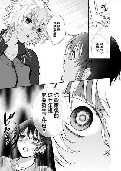 Osananajimi ga mejūdesu! ! | 青梅竹马是女汉子！！1-5