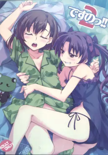 (C78) [Hannama (Soine, Serere)] Desu no!! 2 (Toaru Kagaku no Railgun)