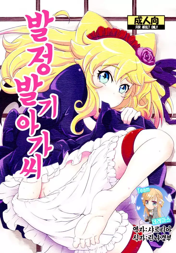 Hatsujou Bocchiko | 발정 발기 아가씨