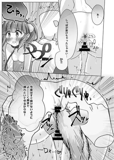 Inu Chieri to Yoru no Osanpo