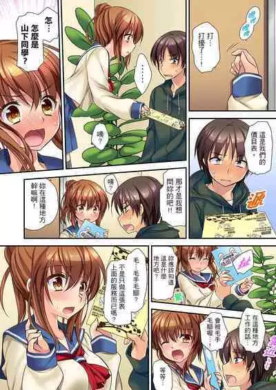 延長したから挿入れていいよね?~JKリフレで同級生と初エッチ! | 時間都延長了插入總可以了吧?~在JK按摩店跟同學初試雲雨!