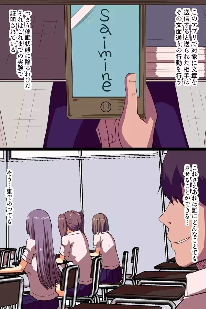 Saimin ~Yubisaki Hitotsu de Dare demo Iinari ni Dekiru Appli~