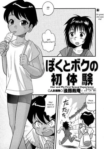[Juan Gotoh] Boku to Boku no Hatsutaiken | Her and My First Sexual Experience (COMIC Masyo 2006-09) [English] [SirC]