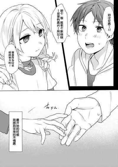 [Negiyashiki (Moegi)] Oniichan Yuwaku Keikaku [Chinese] [Digital] [甜族星人出资x一只麻利的鸽子汉化]