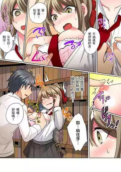 [しょごた] 性轉換純情不良少年！莫名其妙被欺負到濕得一塌糊塗☆ 1-6話