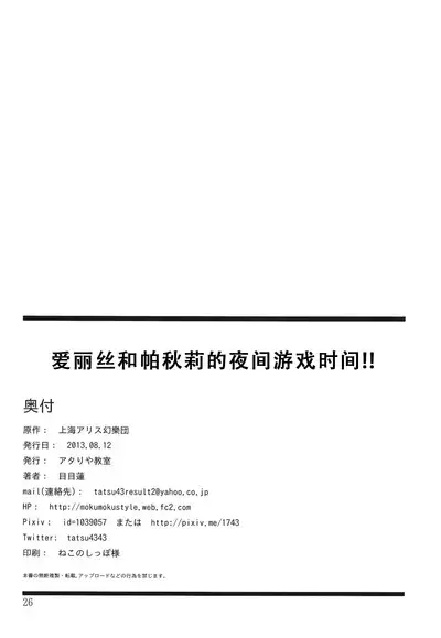 Alice to Patchouli no Yoasobi Time!! | 爱丽丝和帕秋莉的夜间游戏时间!!