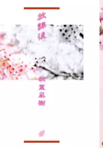 [Akiba Nagi] Houkago [Digital]