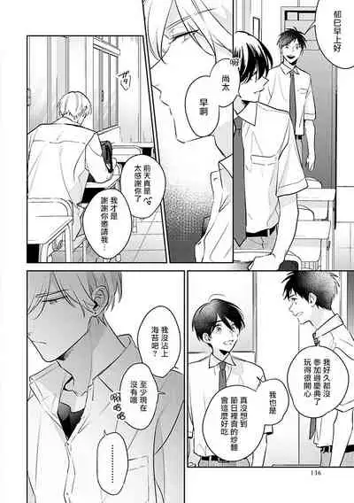 [Momose An] Naka Made Aishite | 里面也请好好疼爱 [Chinese] [拾荒者汉化组] [Digital]