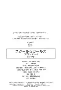 [Mira] School Girls Love Selection [Chinese] [Dora烧鸡+补丁布丁汉化组E]