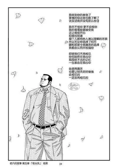 ROKU EPISODE5 | 老六的故事 第五章 钗头凤