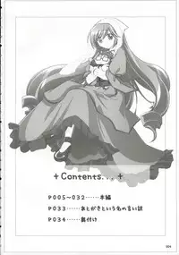 (C69) [Titokara 2nd Branch (Manami Tatsuya)] Traumerei... (Rozen Maiden)