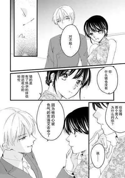 Atarashii Konyakusha wa Watashi o medetakute shikatanai | 新婚约者超宠我 1-11